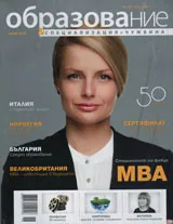 Сп. Образование и специализация в чужбина, бр.50/2014