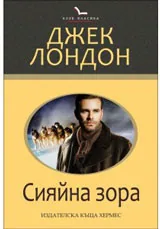Сияйна зора
