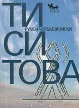 Ти си това