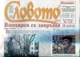 Словото днес 2014/брой 18