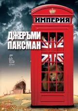 Империя