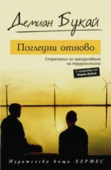 Погледни отново