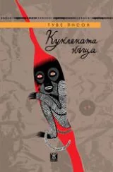 Куклената къща