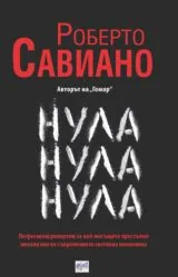 Нула Нула Нула