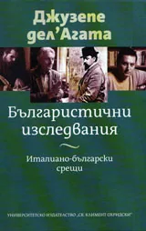 Българистични изследвания