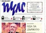 Новият Пулс 2014/брой 09