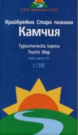 Туристическа карта Tourist map: Крайбрежна Стара планина • Камчия