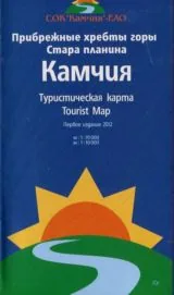 Туристическая карта Tourist map: Прибрежные хребты горы Стара Планина • Камчия