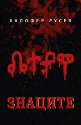 Знаците