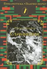 Съчинения