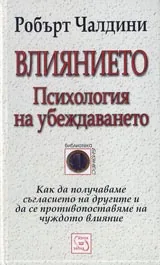 Влиянието