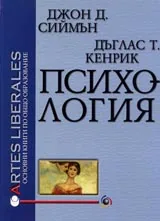Психология