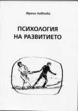 Психология на развитието