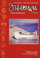 Знаци 2014/брой 1