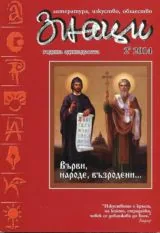 Знаци 2014/брой 2
