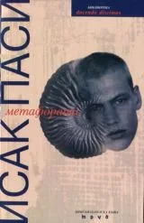 Метафората