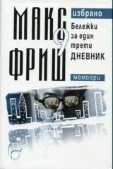 Том 9 – Бележки за един трети дневник