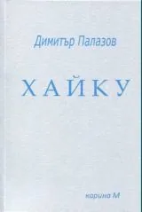 Хайку