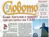 Словото днес 2014/брой 22