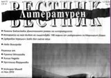Литературен вестник 2014/брой 22