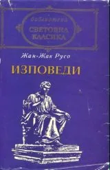 Изповеди