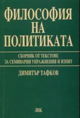 Философия на политиката