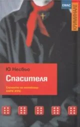 Спасителя