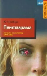 Пентаграма