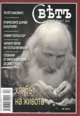 Списание Свет, 2014/брой 4