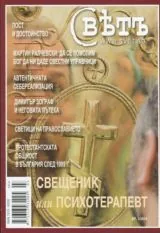 Списание Свет, 2014/брой 3