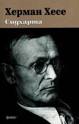 Сидхарта
