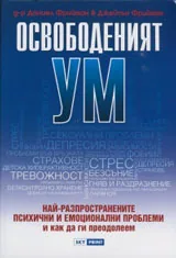 Освободеният ум