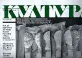 Култура 2014/брой 23