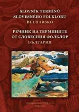 Речник на термините от словесния фолклор - България