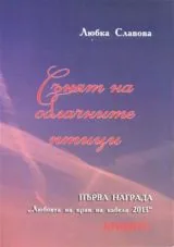 Сънят на облачните птици