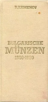Bulgarische Munzen 1880 - 1980