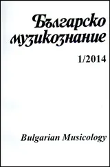 Българско музикознание 2014/брой 1