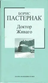 Доктор Живаго