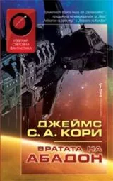 Вратата на Абадон