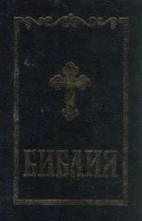 Библия