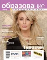 Сп. Образование и специализация в чужбина, бр.51/2014