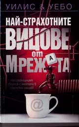 Най-страхотните вицове от мрежата