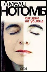 Хигиена на убиеца