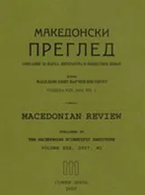 Македонски преглед, 2014/брой 1