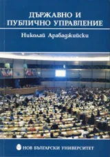 Държавно и публично управление