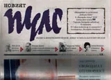 Новият Пулс 2014/брой 13-14