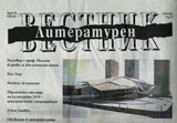 Литературен вестник 2014\брой 26