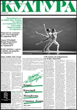 Култура 2014/брой 26