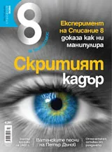 Списание 8, 2014/брой 7