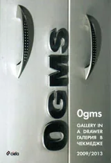 Ogms - Gallery in a drawer\Галерия в чекмедже